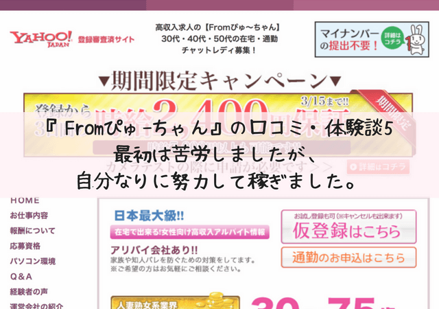 チャットレディ『Fromぴゅ〜ちゃん』の口コミ・体験談5＊最初は苦労しましたが、自分なりに努力して稼ぎました。_アイキャッチ