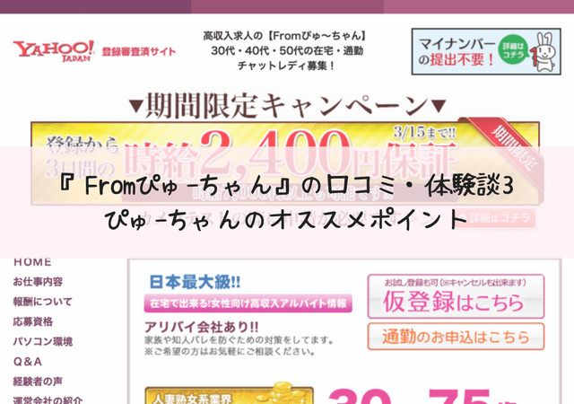 チャットレディ『Fromぴゅ〜ちゃん』の口コミ・体験談3＊ぴゅ〜ちゃんのオススメポイント_アイキャッチ