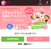 ガールズチャット